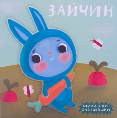 Зайчик
Зайчик