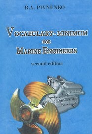 Словарь-минимум судомеханика (Vocabulary-minimum for Marine Engineers)