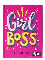 MyArt. Планинг А5 7БЦ. Girl Boss планинг