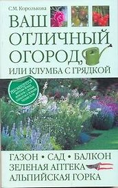 Ваш отличный огород, или Клумба с грядкой