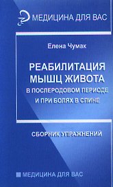 Реабилитация мышц живота в послеродовом периоде