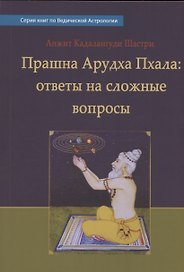 Прашна Арудха Пхала