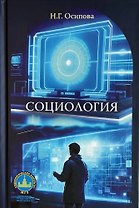 Социология