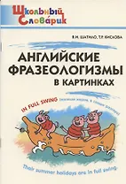 Английские фразеологизмы в картинках. Начальная школа