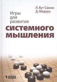 Игры для развития системного мышления