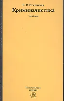 Криминалистика