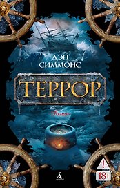 Террор
