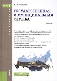 Государственная и муниципальная служба