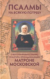 Псалмы на всякую потребу. Оформление 2
