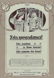 Как причесываться Как ухаживать за своими волосами Как сохранить свои волосы (м)