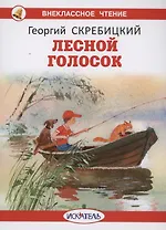 Лесной голосок