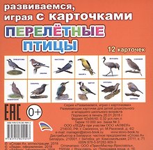 Перелетные птицы