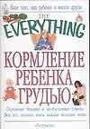 Кормление ребенка грудью