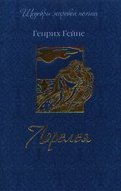 Лорелея