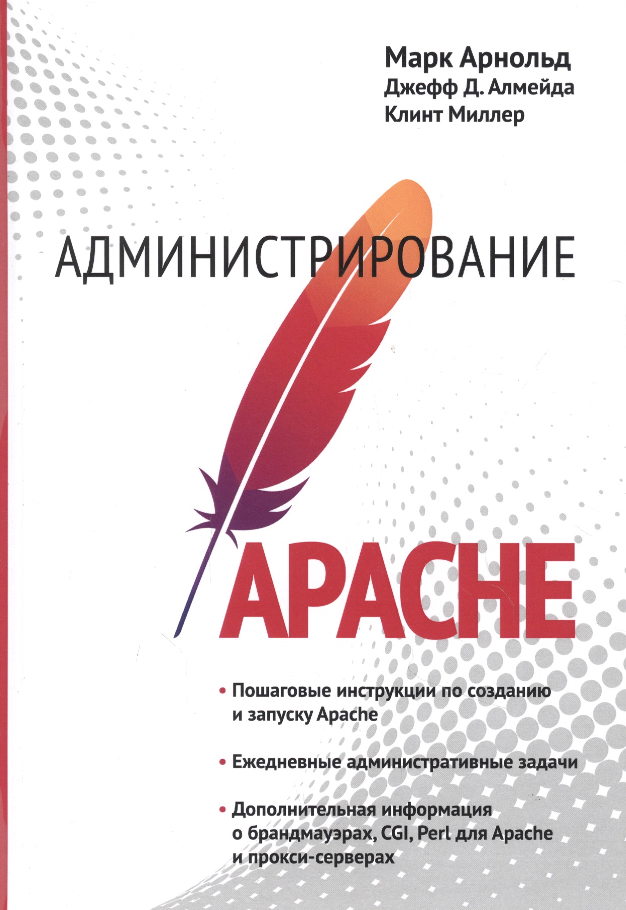 Администрирование APACHE
Администрирование APACHE