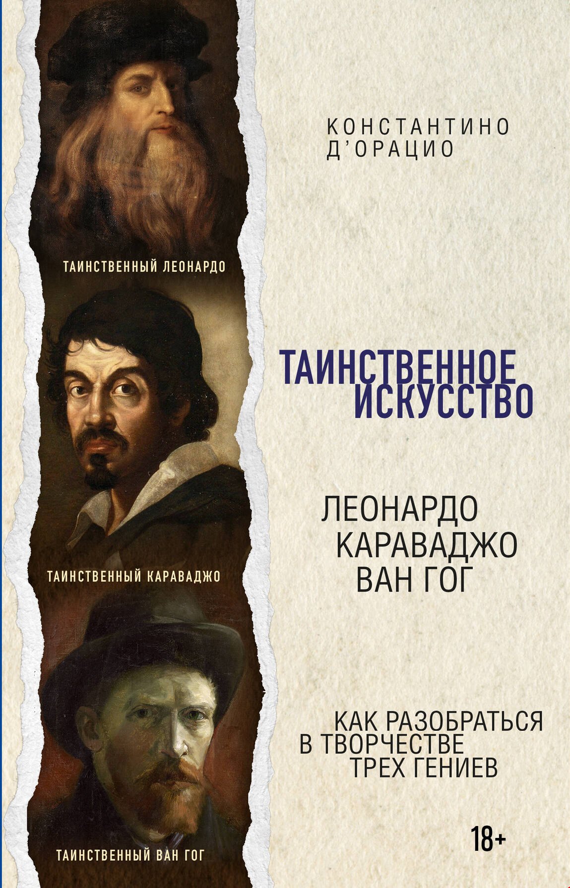 Таинственное искусство. Подарочный набор из трех книг 
Таинственное искусство. Подарочный набор из трех книг