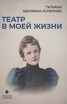 Театр в моей жизни