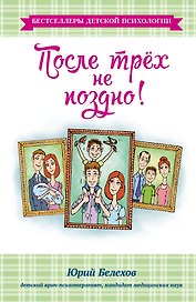 После трех не поздно!