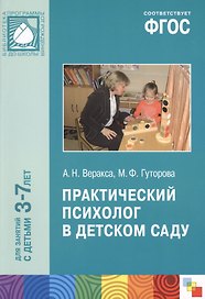 ФГОС Практический психолог в детском саду