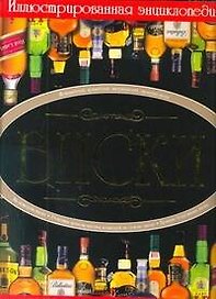 Виски