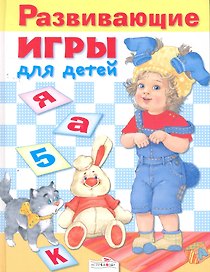 Развивающие игры для детей