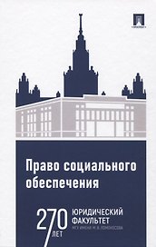 Право социального обеспечения. Практикум