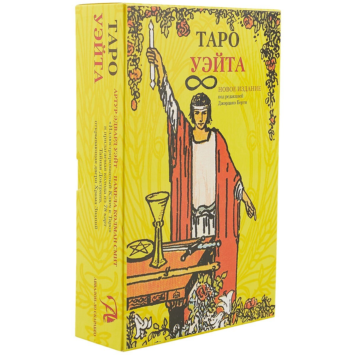 Таро Аввалон, Подарочный набор Таро Уэйта и книга Илюстрированный ключ к Таро в коробке
Таро Аввалон, Подарочный набор Таро Уэйта и книга Илюстрированный ключ к Таро в коробке
