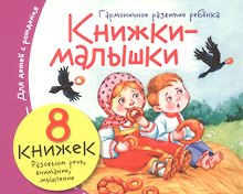 Комплект Книжки-малышки с детским фольклором (8 книжек в комплекте)