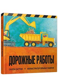 Дорожные работы