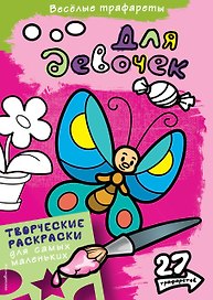 Для девочек