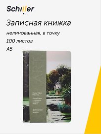 Книга для записей «ART. Мёнстед М. Летний день с лебедями на озере», А5, 100 листов, в точку, Schiller