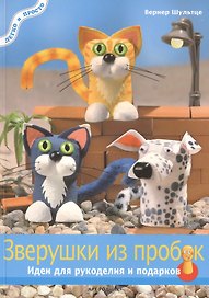 Зверушки из пробок: Идеи для рукоделия и подарков