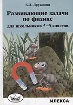 Развивающие задачи по физике для школьников 5-9 классов