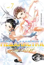 Медалистка. Том 7 (Medalist). Манга