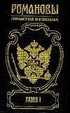 Павел I