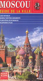 Путеводитель по Москве / (французское издание) (МА10-0065) (Медный всадник)