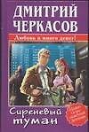 Сиреневый туман