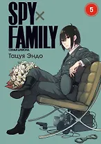 Семья шпиона. Том 5 (Spy x Family). Манга