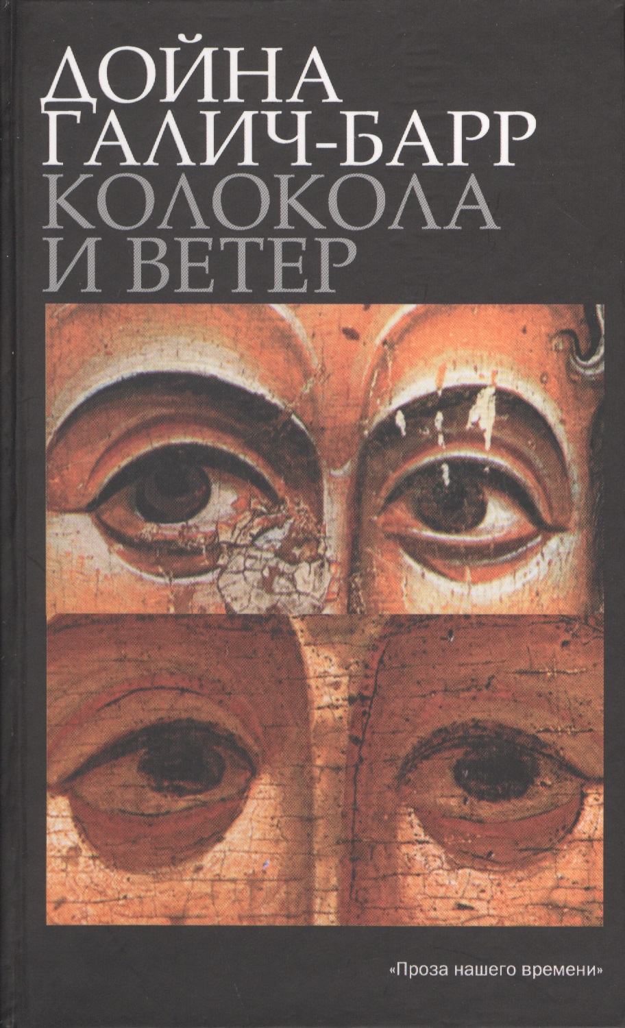 Колокола и ветер
Колокола и ветер