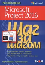 Microsoft Project 2016