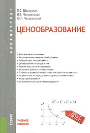Ценообразование : учебное пособие