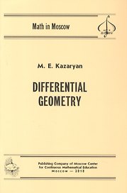 Differential Geometry/Дифференциальная геометрия (на английском языке)