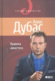 Правила аквастопа