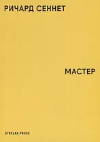 Мастер