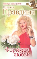 Формулы любви