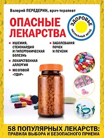 Опасные лекарства