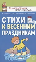 Стихи к весенним праздникам