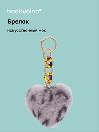 Брелок-помпон «Сердце Леопардовый принт», искусственный мех, 10 х 5