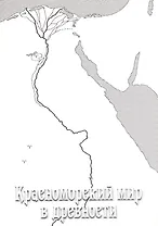 Красноморский мир в древности