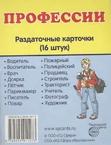 Дем. картинки СУПЕР Профессии.16 раздаточных карточек с текстом (63х87мм)
